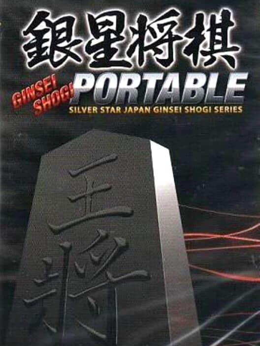 Ginsei Shogi Portable: Silver Star Japan Ginsei Shogi Series cover
