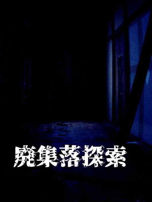 Hai Shuuraku Tansaku cover