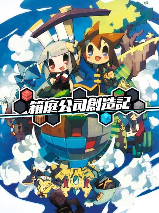 Hakoniwa Company Works cover