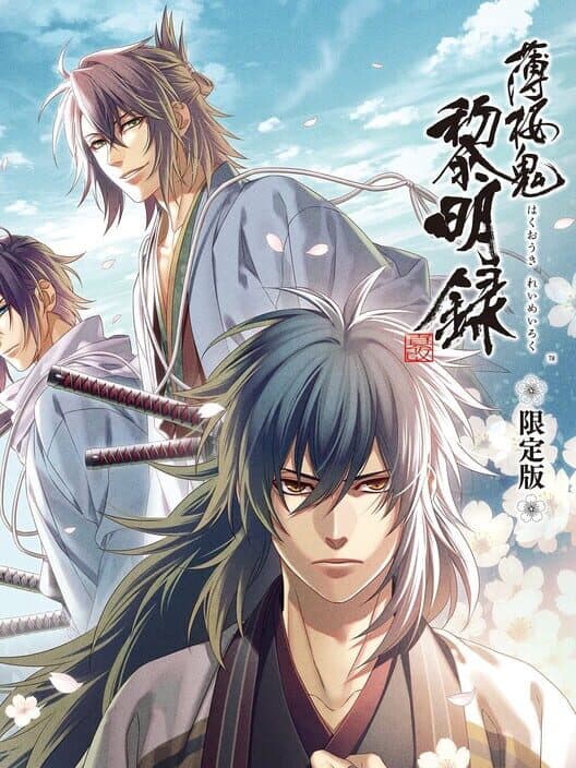 Hakuoki Shinkai Reimeiroku - Limited Edition cover