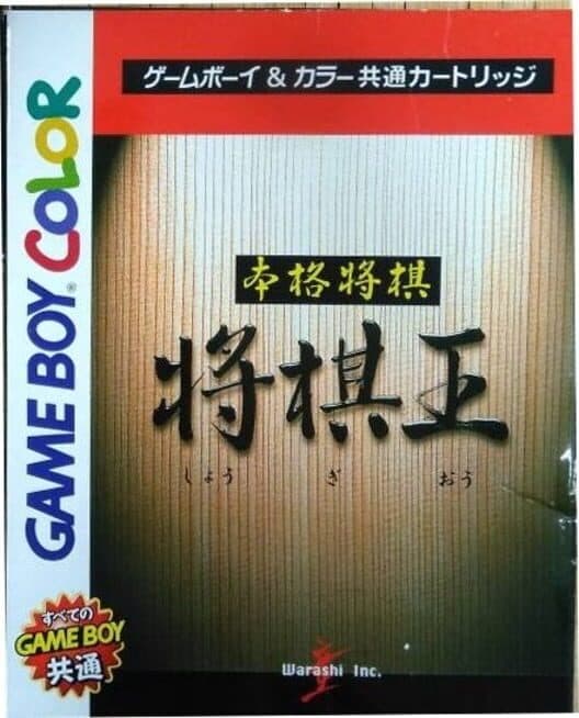 Honkaku Shogi: Shogi-ou cover