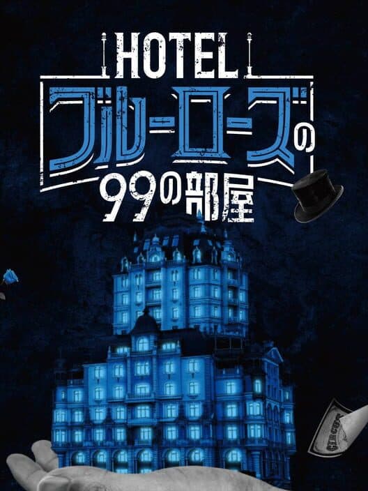 Hotel Blue Rose no 99 no Heya cover