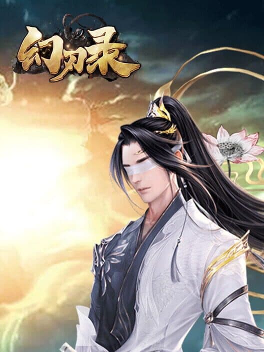 Huànrèn Lù cover