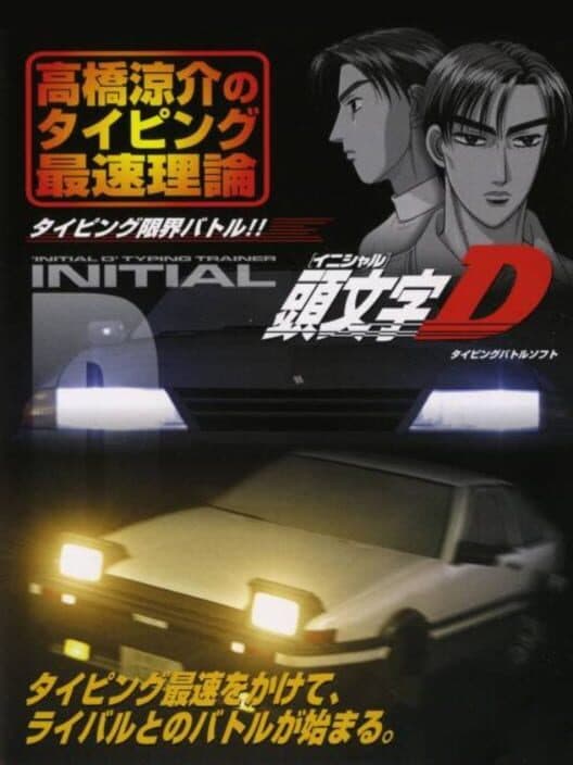 Initial D: Takahashi Ryosuke no Typing Saisoku Riron cover