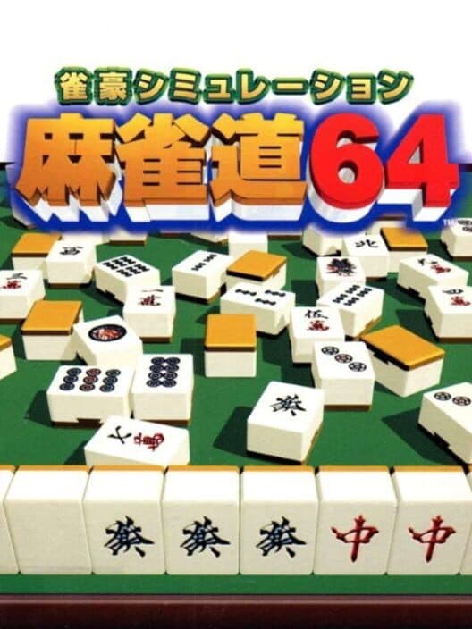 Jangou Simulation: Mahjong-dou 64 cover