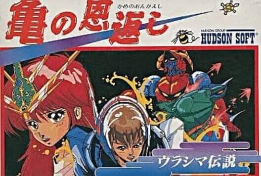 Kame no Ongaeshi: Urashima Densetsu cover