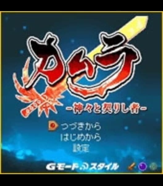 Kamura: Kamigami to Chigiri Shisha cover