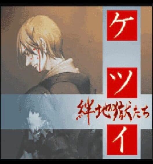 Ketsui: Kizuna Jigoku-tachi DX cover