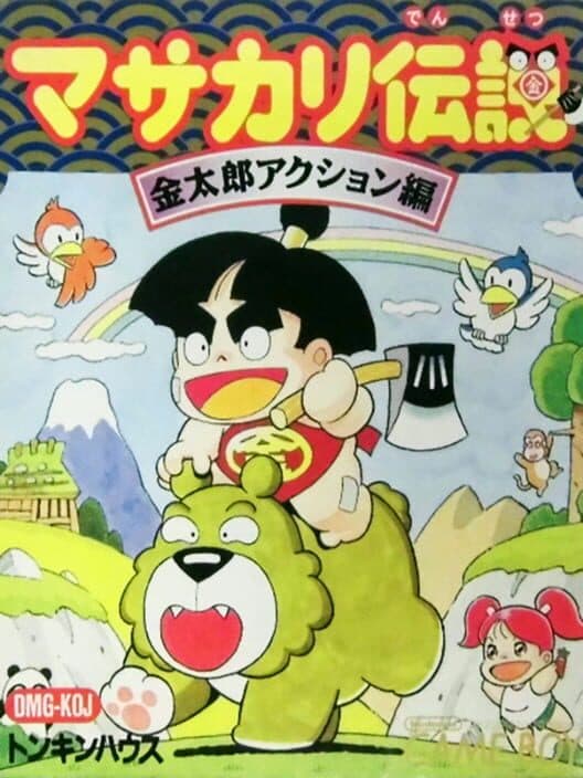 Masakari Densetsu: Kintarou Action-hen cover