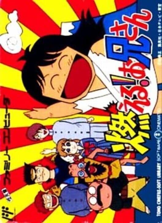 Moeru! Onii-san cover