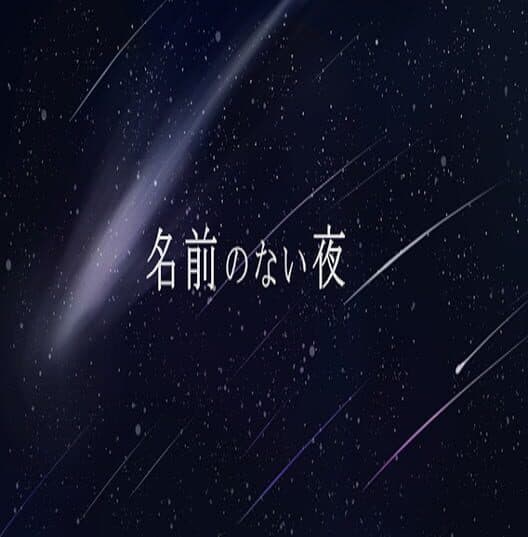 Namae no Nai Yoru cover