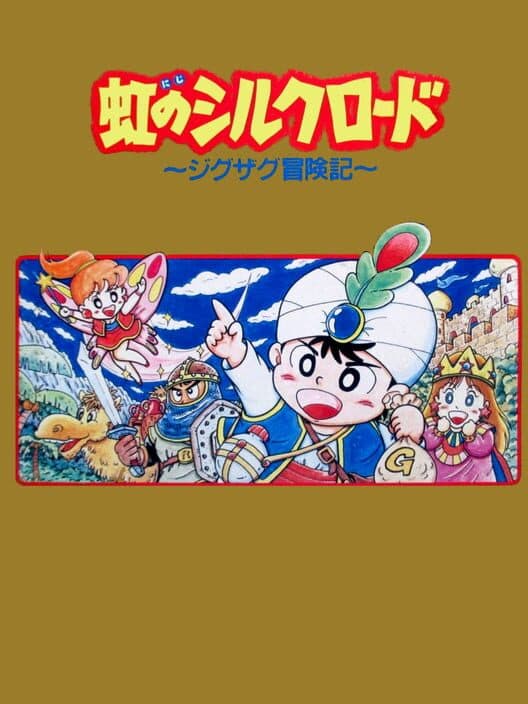 Niji no Silkroad cover