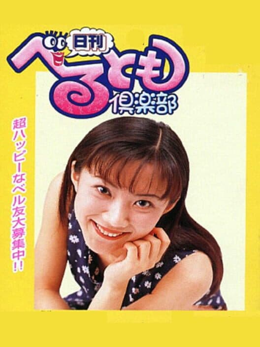 Nikkan Berutomo Club cover