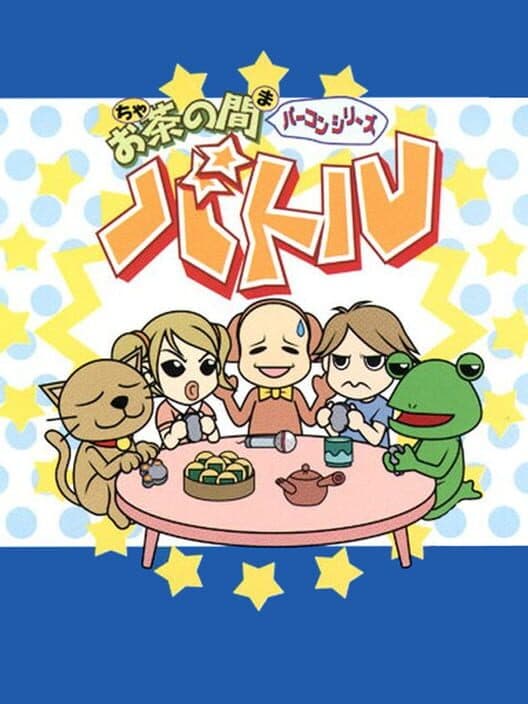 Ocha no Ma Battle cover