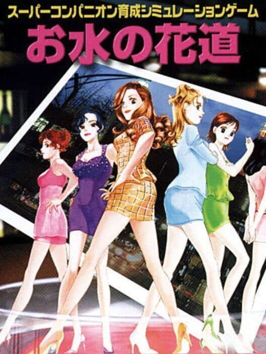 Omizu no Hanamichi cover