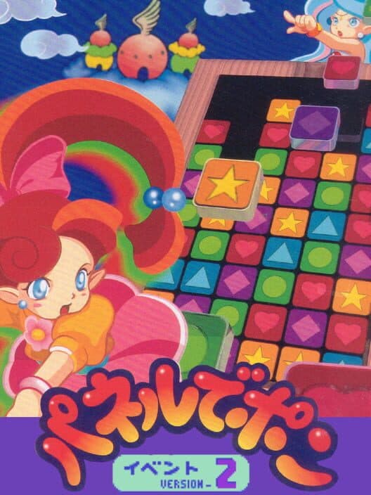 Panel de Pon: Event Version 2 cover