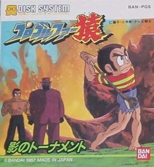 Pro Golfer Saru: Kage no Tournament cover