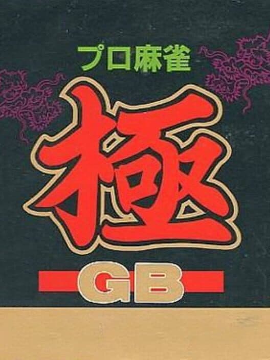 Pro Mahjong Kiwame GB cover