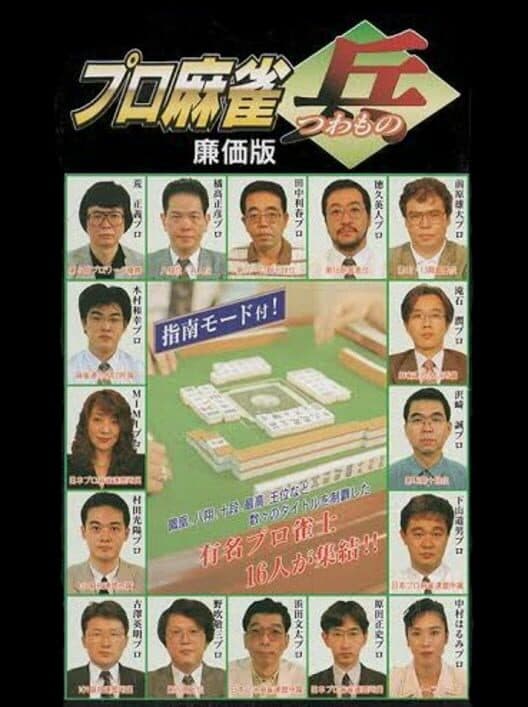 Pro Mahjong Tsuwamono: Renka-ban cover
