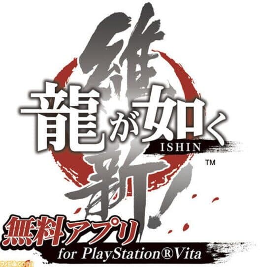 Ryuu ga Gotoku Ishin! Muryou App cover