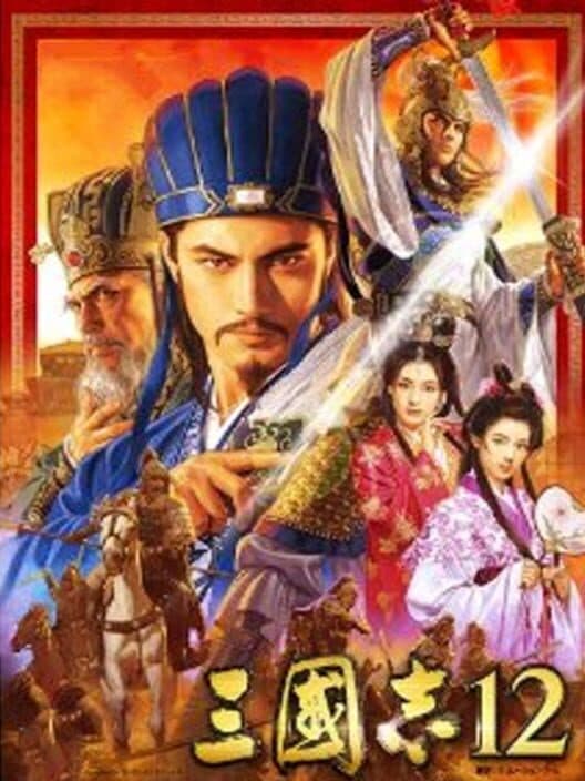 Sangokushi 12 cover