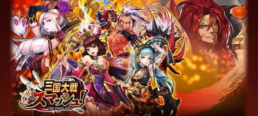 Sangokutaisen Smash cover