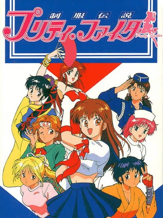 Seifuku Densetsu Pretty Fighter cover