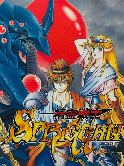 Seirei Senshi Spriggan cover
