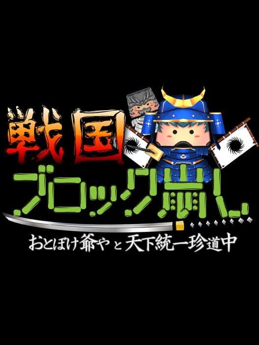 Sengoku Block Bashi cover