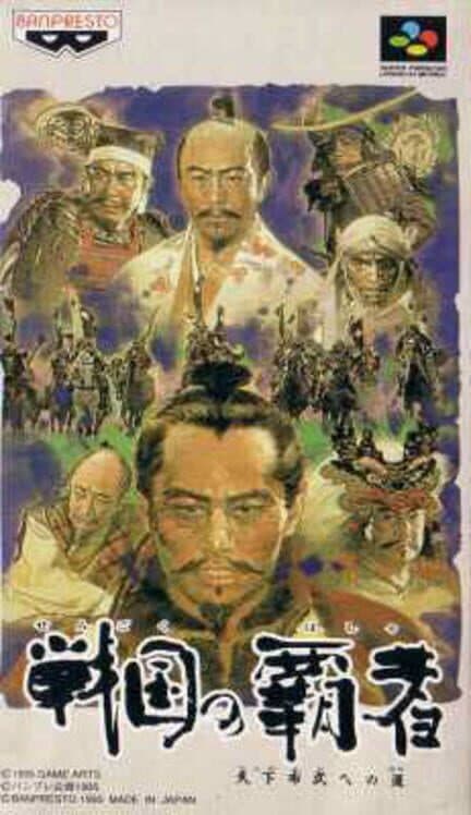 Sengoku no Hasha cover