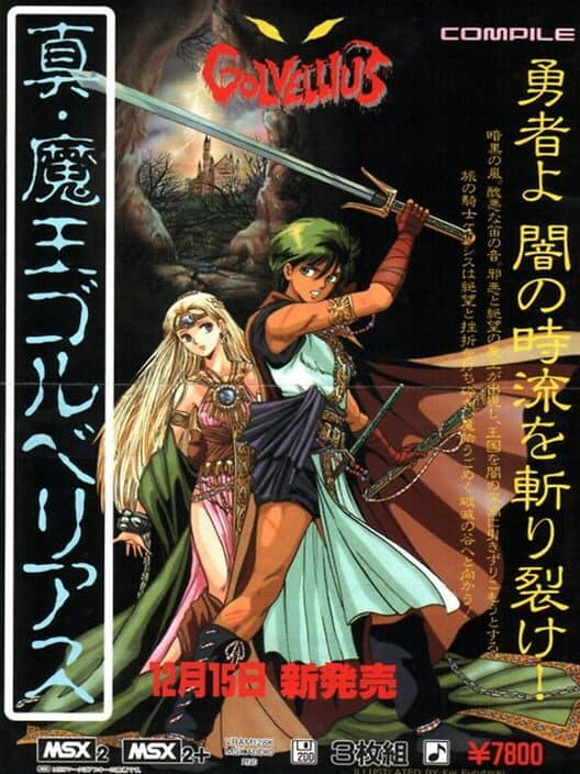 Shin Maou Golvellius cover