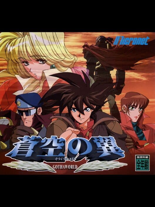 Soukuu no Tsubasa: Gotha World cover