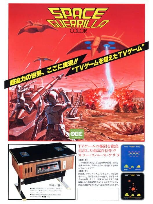 Space Guerilla cover