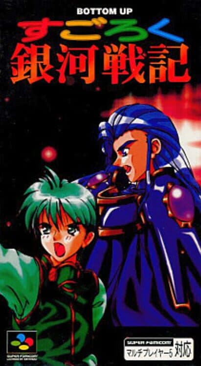Sugoroku Ginga Senki cover