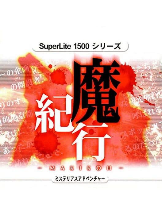 SuperLite 1500: Makikou cover