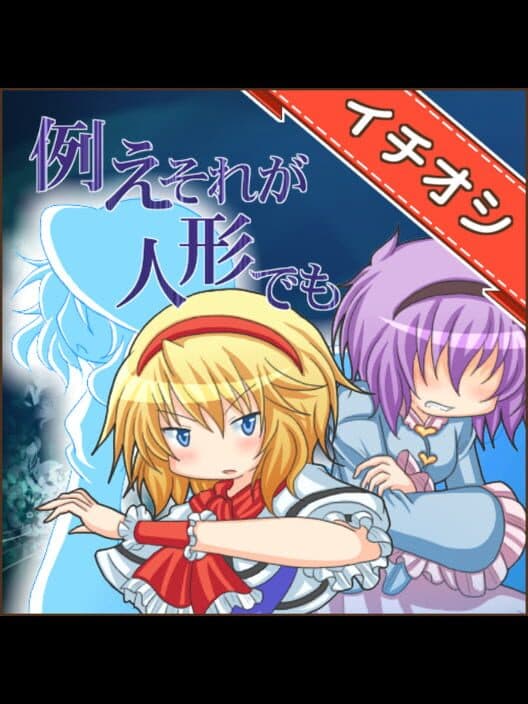 Tatoe Sore ga Ningyou Demo cover