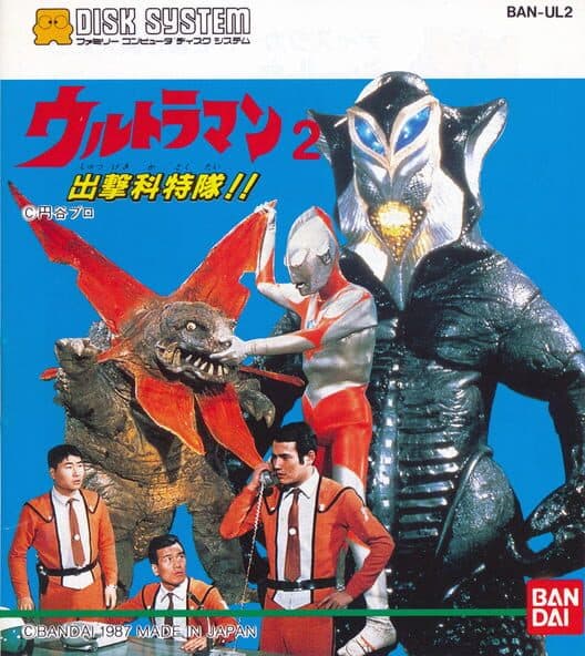 Ultraman 2: Shutsugeki Katoku Tai cover