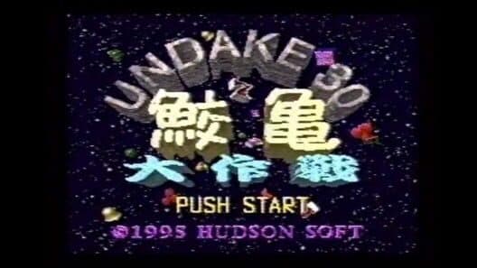 Undake30 SameGame Daisakusen cover
