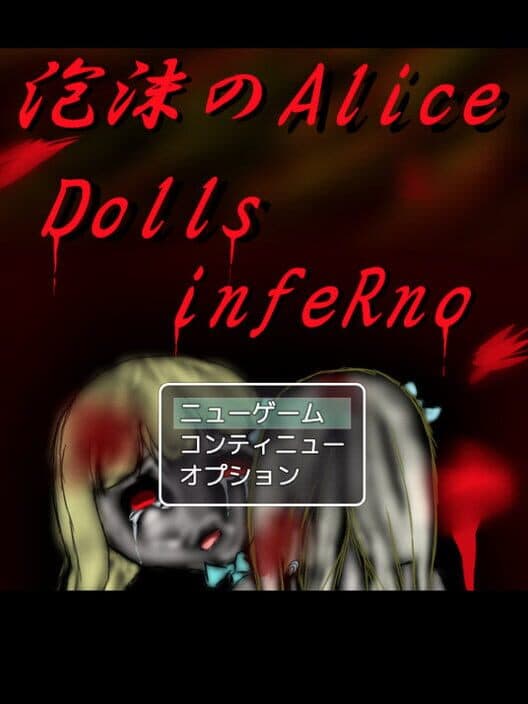 Utakata no Alice: Dolls infeRno cover