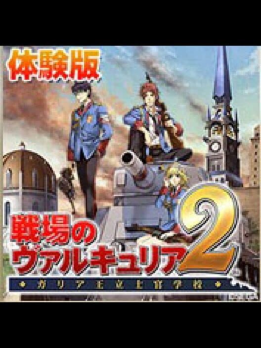 Valkyria Chronicles 2: DLC Pack 2 cover