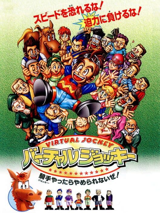 Virtual Jockey cover