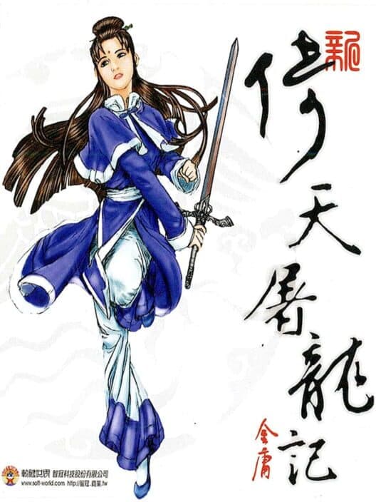 Xin Yi Tian Tu Long Ji cover