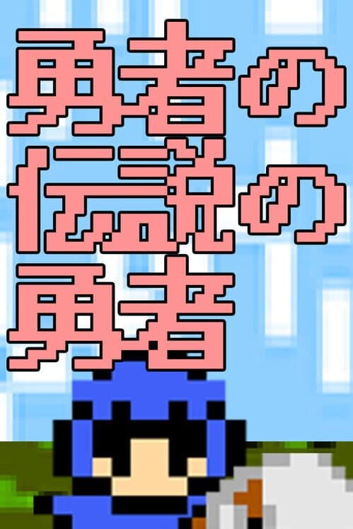 Yuusha no Densetsu no Yuusha cover