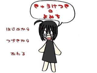 Kyuuketsuki no Yomichi artwork