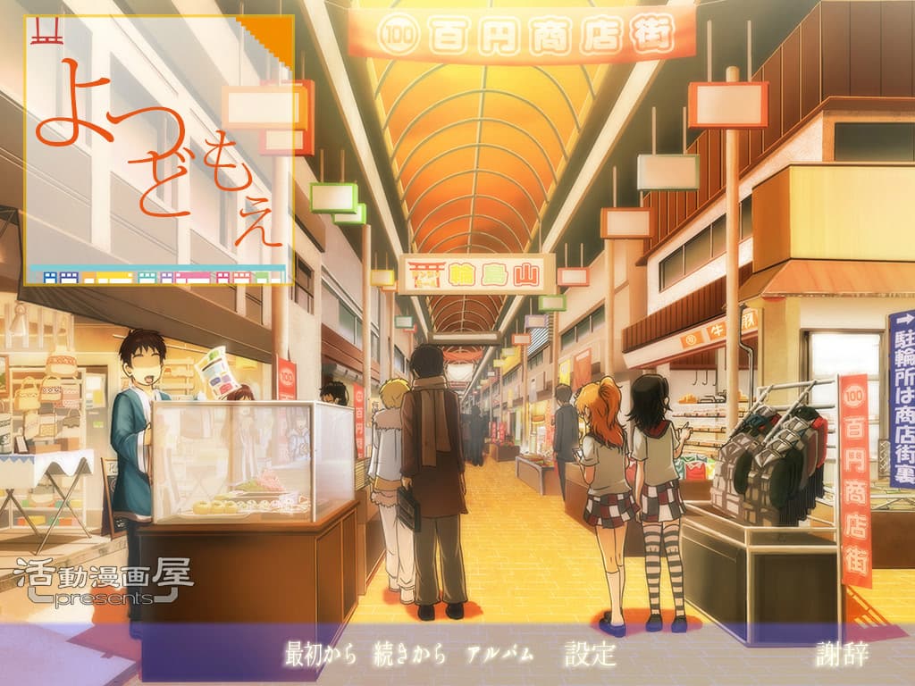 Yotsudomoe artwork