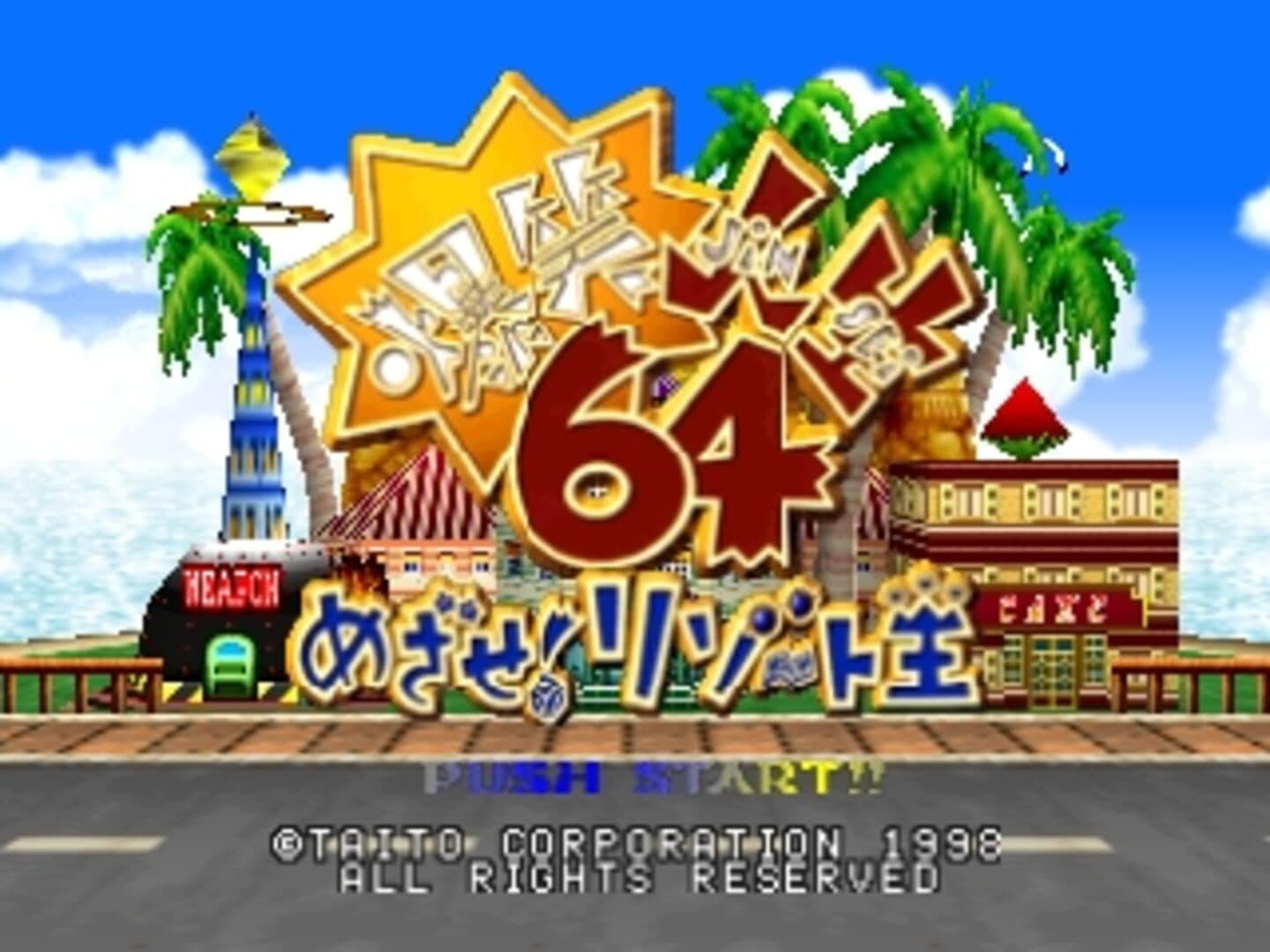 Bakushou Jinsei 64: Mezase! Resort-ou artwork