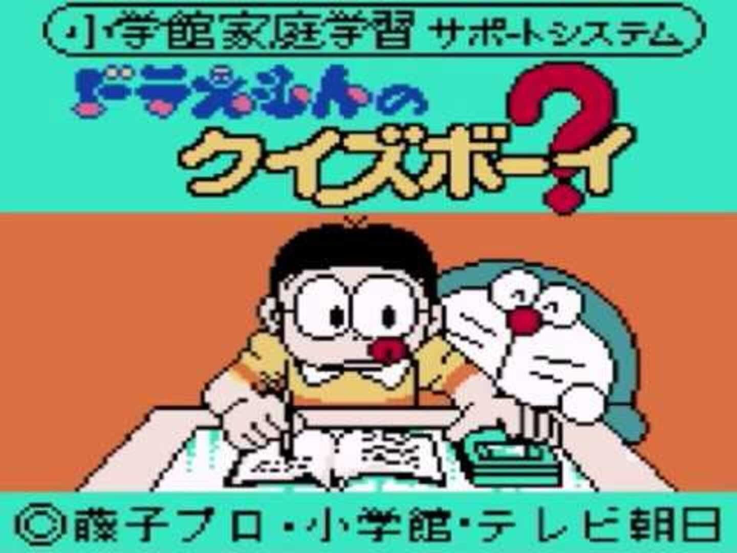 Doraemon no Quiz Boy artwork
