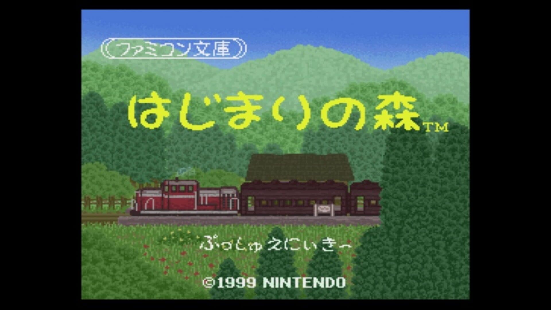 Famicom Bunko: Hajimari no Mori artwork