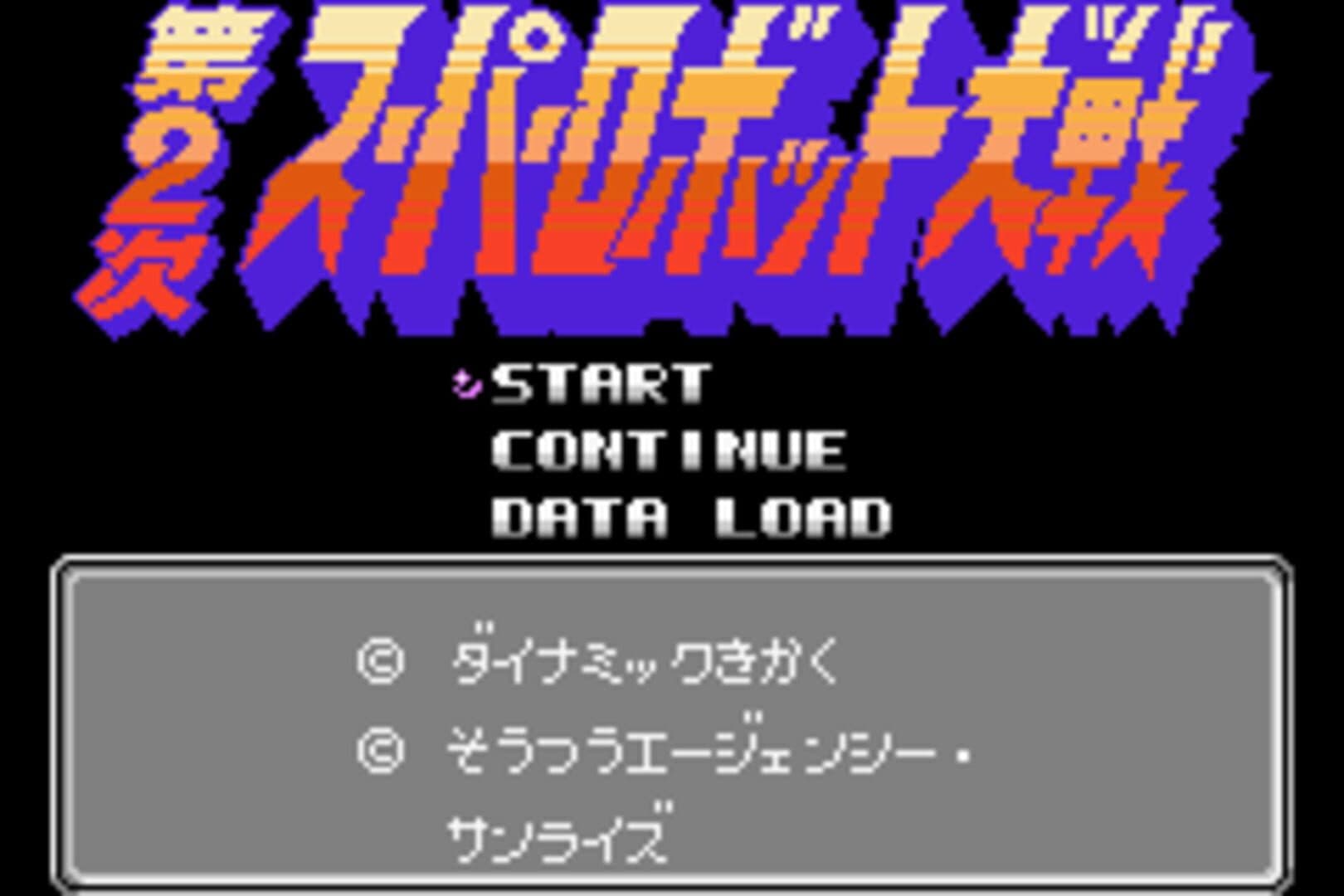 Famicom Mini: Dai-2-ji Super Robot Taisen artwork