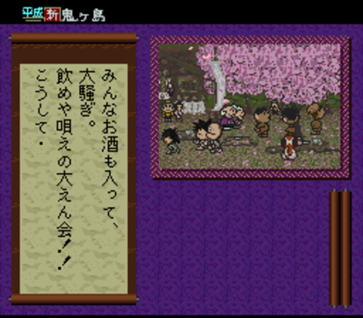 Heisei Shin Onigashima: Zenpen artwork
